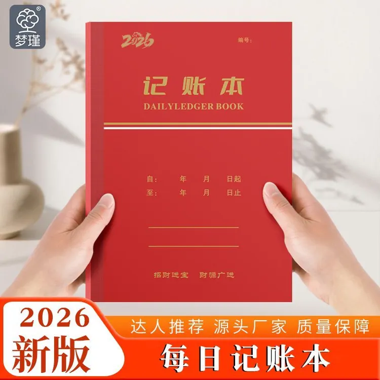 2026年每日记账本新款做生意商用记账本家庭日常收入支出记录表单