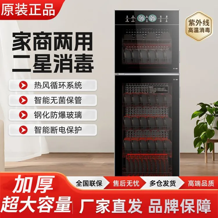 惠普好太太家用消毒柜小型烘干商用大容量立式保洁消毒柜紫外线