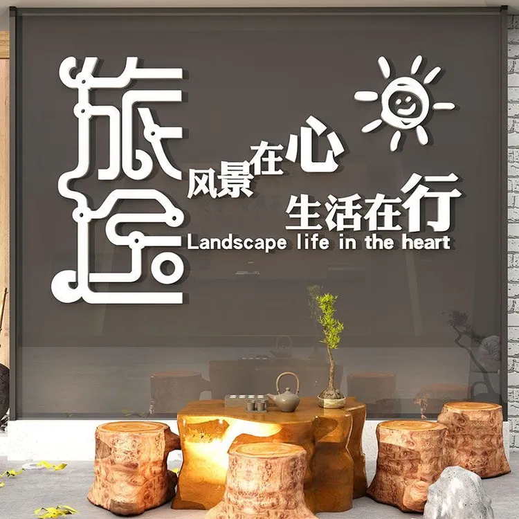 旅游公司背景文化墙面装饰旅行社标语墙贴画网红打卡民宿软装布置