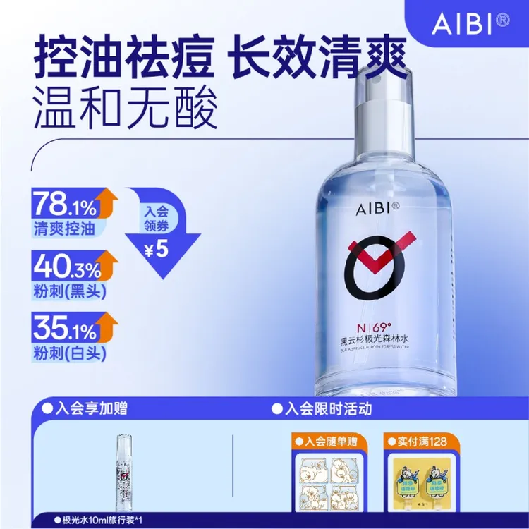 【夏季爆款】极光水春夏控油祛痘净化毛孔保湿纯露喷雾清洁学生补水