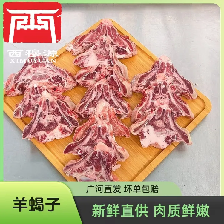 甘肃西穆源清真新鲜少肉羊蝎子羊脊背新鲜现切冷链广河直发