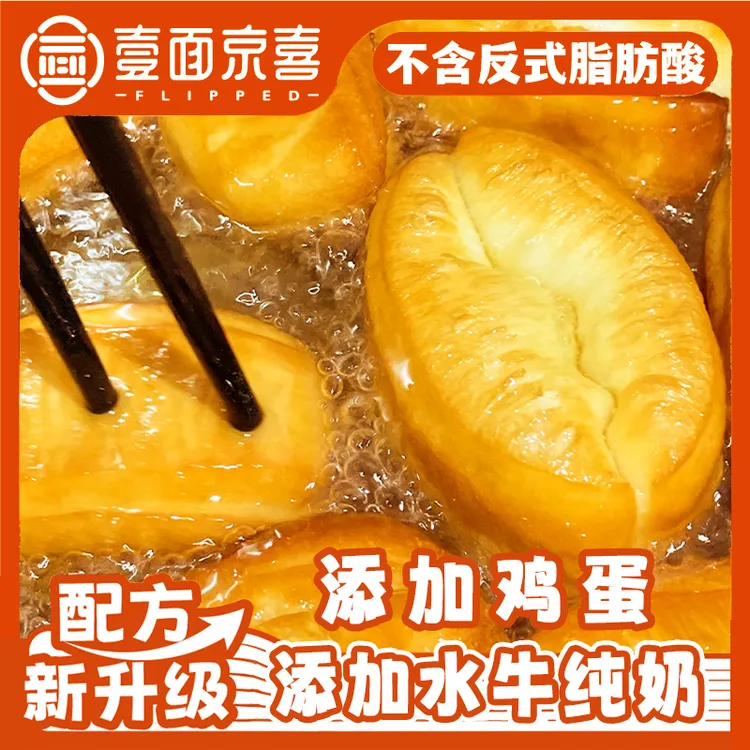 【一面京喜】小胖子油条金黄无矾无铝无铅半成品美食油条早饭半成品