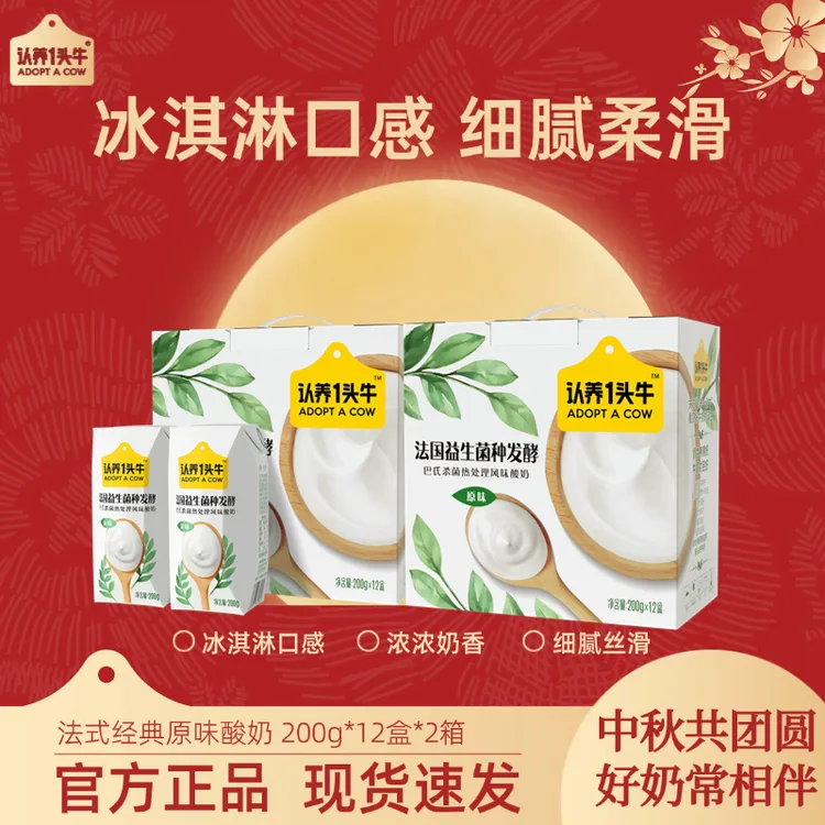 6月认养一头牛原味酸奶200g*12盒*2箱营养早餐厚酸奶夏季饮品-dlj