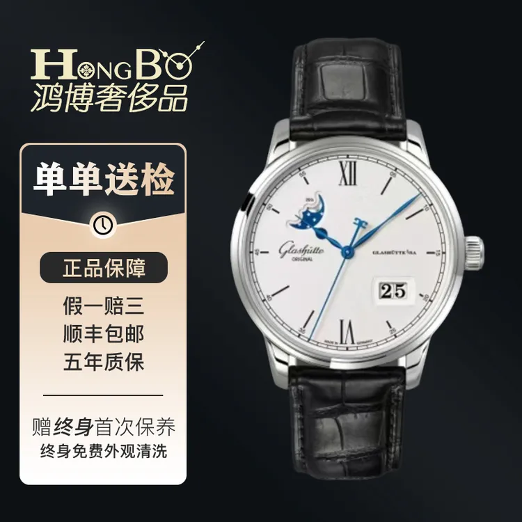 99新 Glashutte Original/格拉苏蒂 议员系列/40mm/月相/机械男表