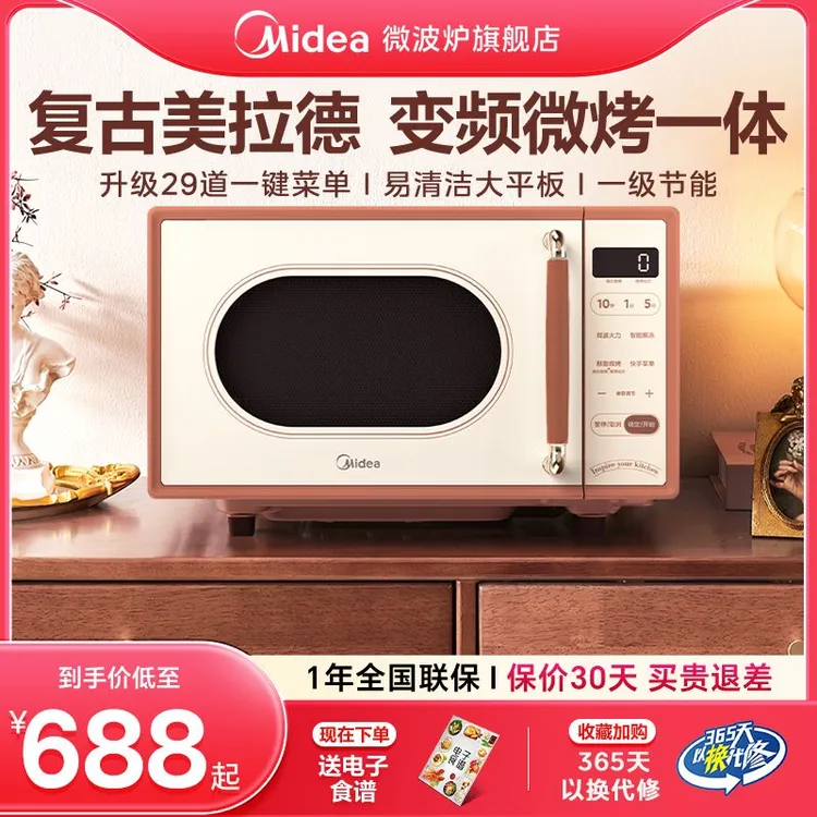 美的小滋味C1G2微波炉烤箱一体机家用台式家用微波炉网红复古小型
