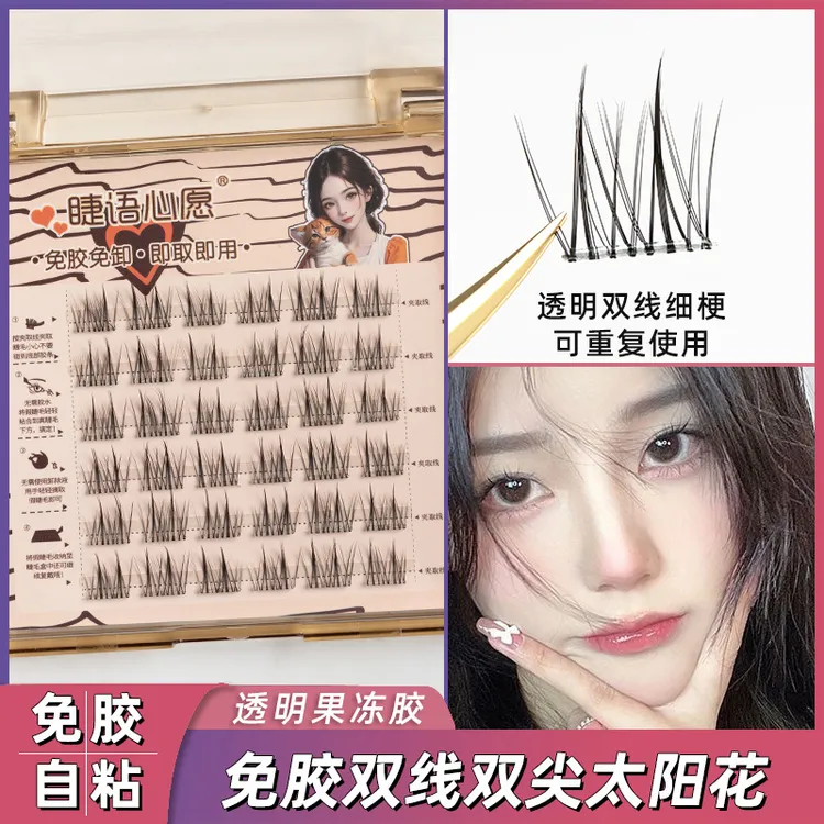 睫语心愿免胶自粘假睫毛双尖太阳花双线透明梗分段女生必备化妆品