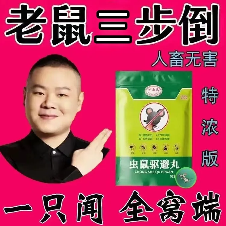 热销【驱鼠率99.9%】+特效药老鼠克星一窝端驱鼠神器老鼠药家用有效