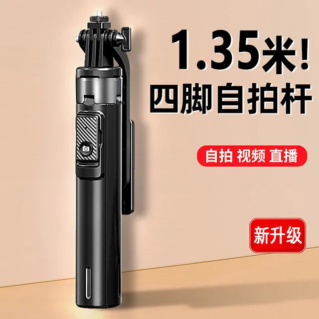 【新四脚架】手持自拍杆2025稳定加粗三脚架相机架一体式直播手机