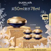 【第六代上新】Guerlain/娇兰御廷兰花御龄面霜50ml（经典型/丰润型）
