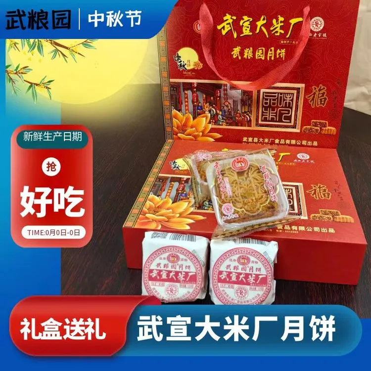 武宣大米厂月饼礼盒套装多种口味传统月饼广西老字号月饼送礼实惠