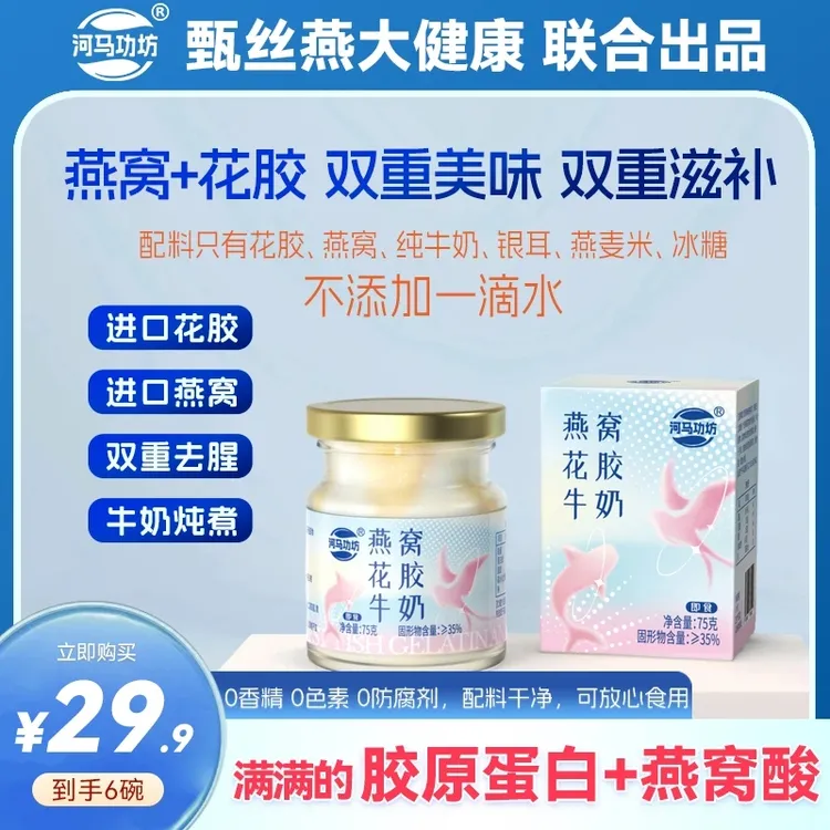【满满胶原】燕窝+花胶 | 鲜炖花胶燕窝即食营养滋补代餐熬夜