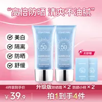 【拍1发4】水润冰爽防晒霜持久防紫外线保湿SPF50PA+++靓肤润色