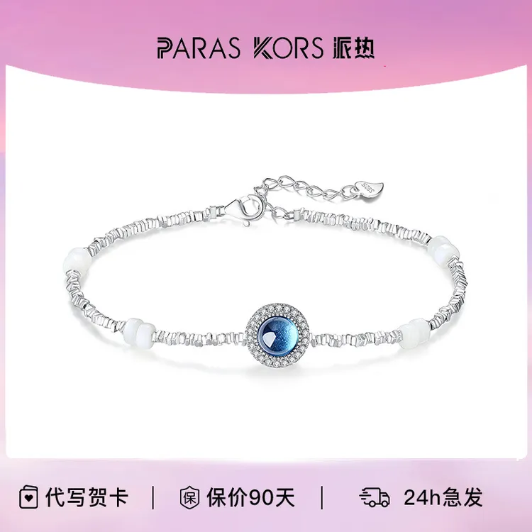 PARAS KORS 925银仿珍珠手链 派热PK蓝眼泪手链碎银精致简约礼物