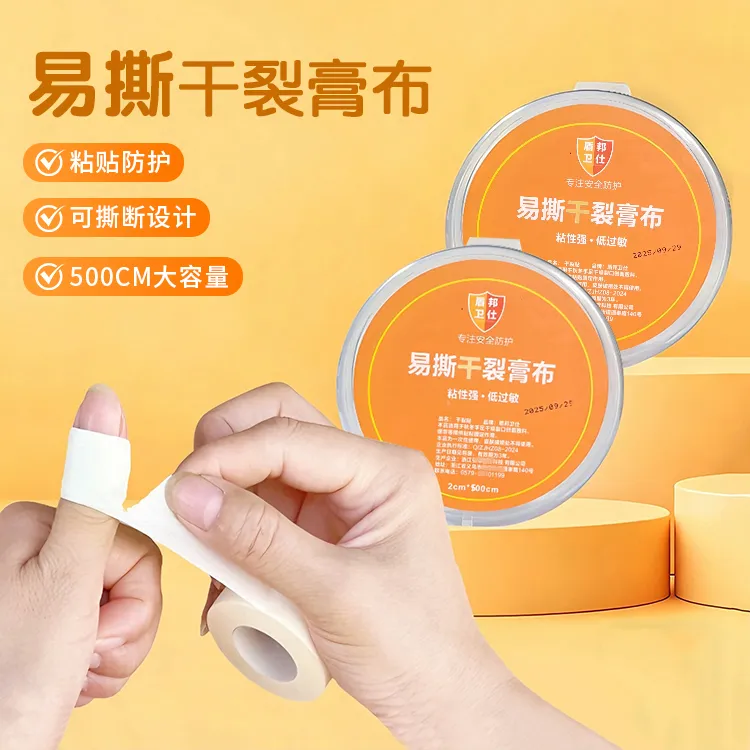 【到手3卷】易撕干裂膏布白棉布条型贴秋冬手指裂口贴加宽防磨胶布