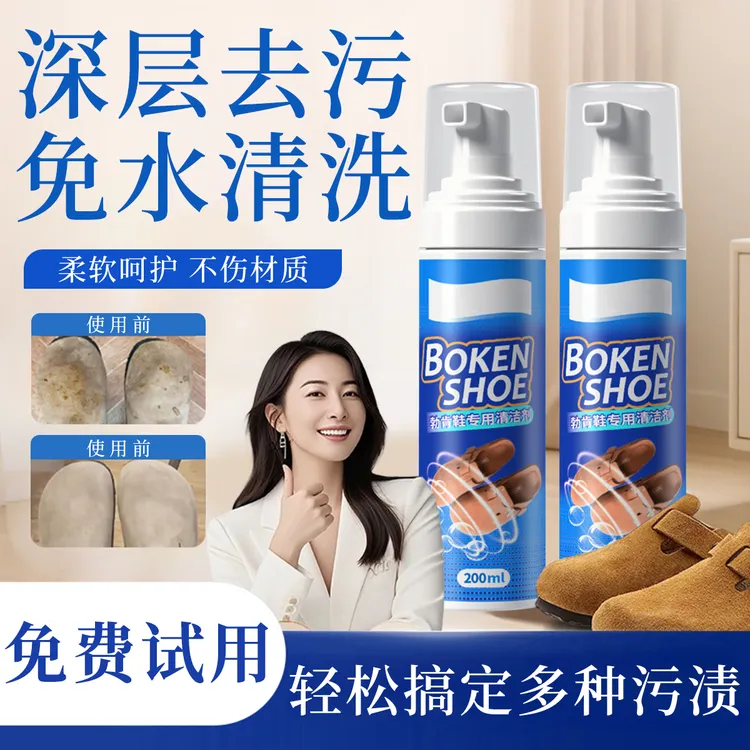 勃肯鞋专用干洗剂强效去除污渍翻毛皮鞋雪地靴泥渍油渍免洗清洁剂