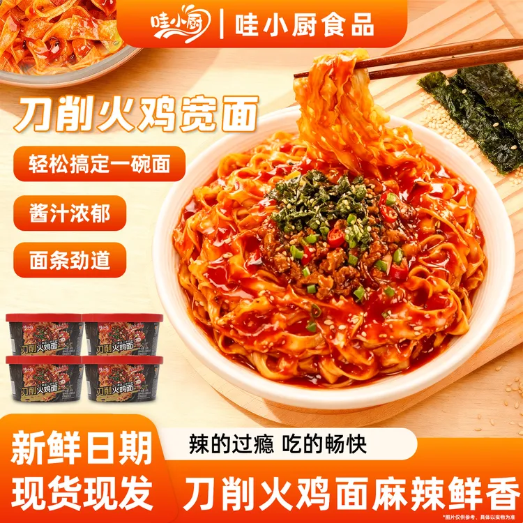 「双十二福利」刀削火鸡面筋道爽滑酱香浓郁辣得过瘾免煮冲泡即食