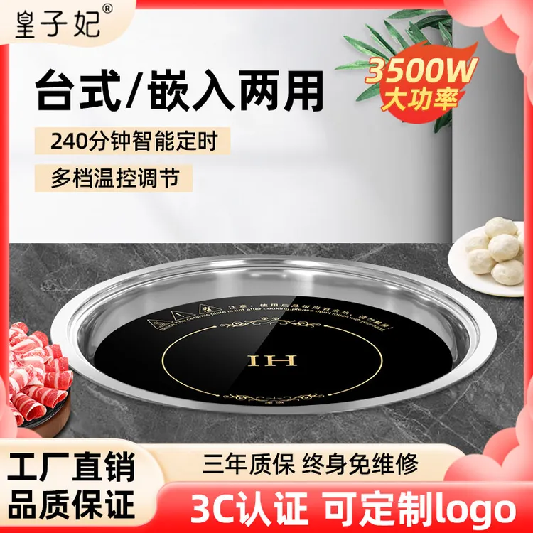 圆形商用火锅电磁炉按键式嵌入式线控触摸款式288电磁炉品牌推荐