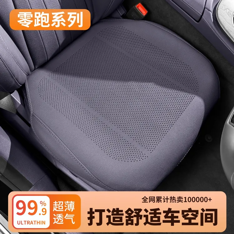 适用于零跑C10/C11/C16/B10/C01坐垫四季通用汽车内改装饰大全