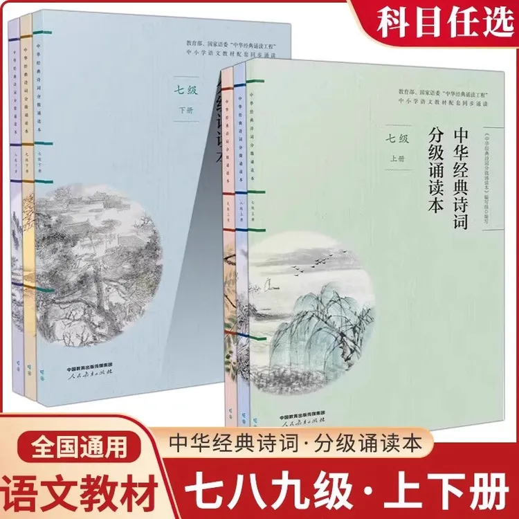 人教社中华经典诗词分级诵读套装初中听诵读中华国学经典初中语文