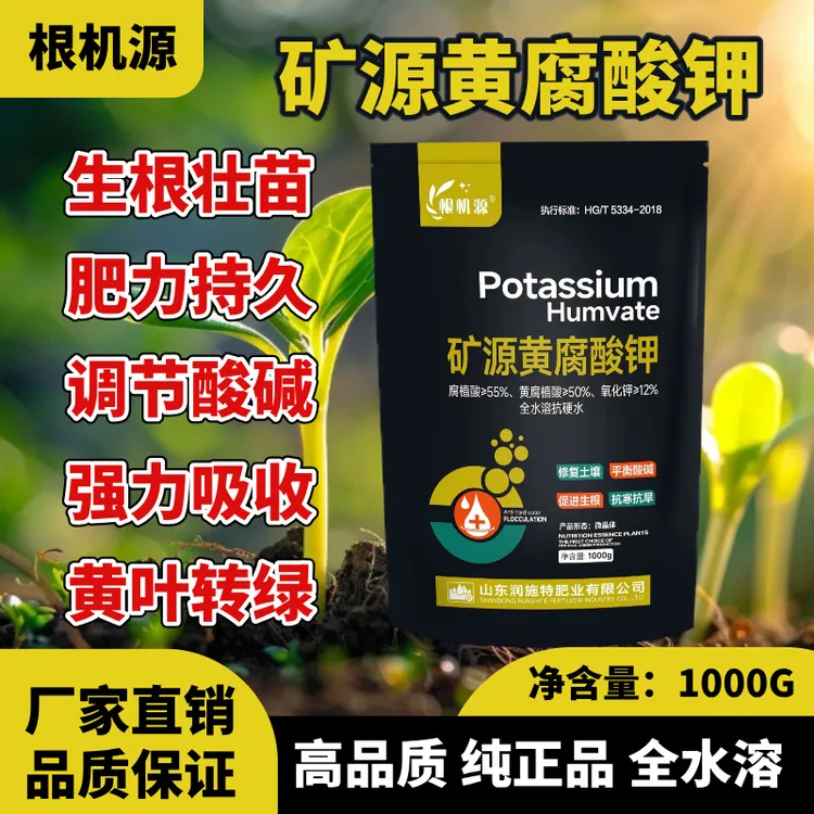 正品家用腐殖酸水溶肥料生物调节土壤果树蔬菜生根养根