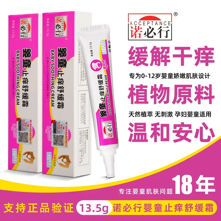 诺必行婴童止痒舒缓霜蚊虫叮咬止痒膏儿童宝宝专用特护膏防蚊虫