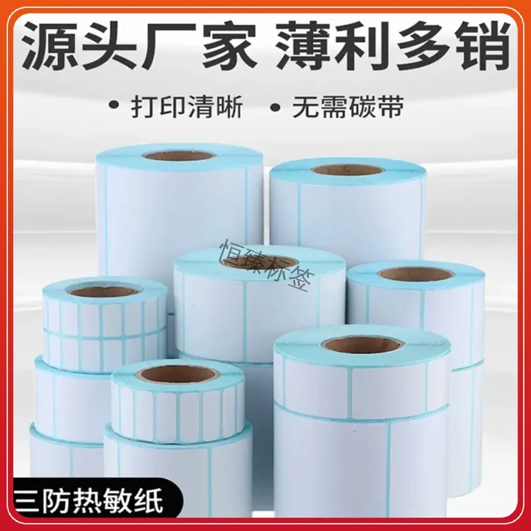 三防热敏标签纸多种规格适用于跨境电商temu奶茶物流条码热敏纸