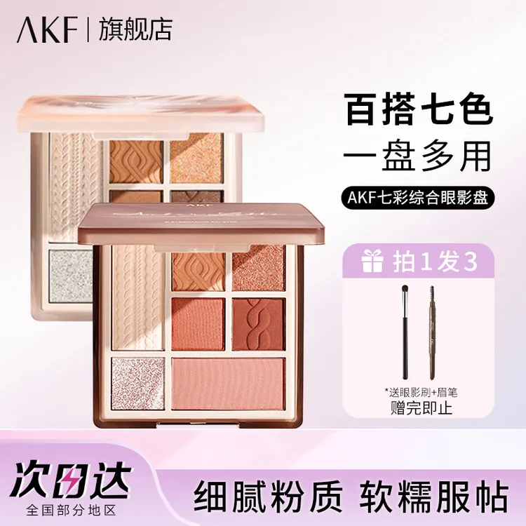 AKF七色眼影盘珠光哑光腮红修容高光万能一体初学者必备平价学生