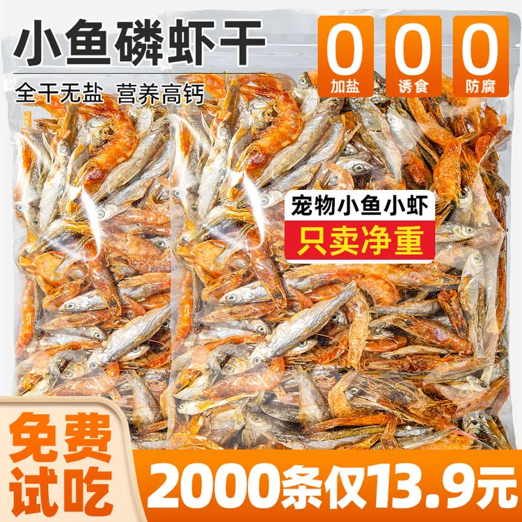 龟粮龟饲料乌龟通用淡水无盐小鱼小虾干零食巴西草龟专用猫狗零食