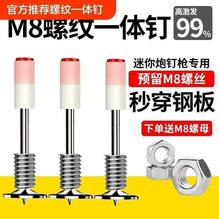 新款迷你螺纹一体钉M8炮钉螺丝带丝一体炮钉膨胀螺丝射钉专用枪钉