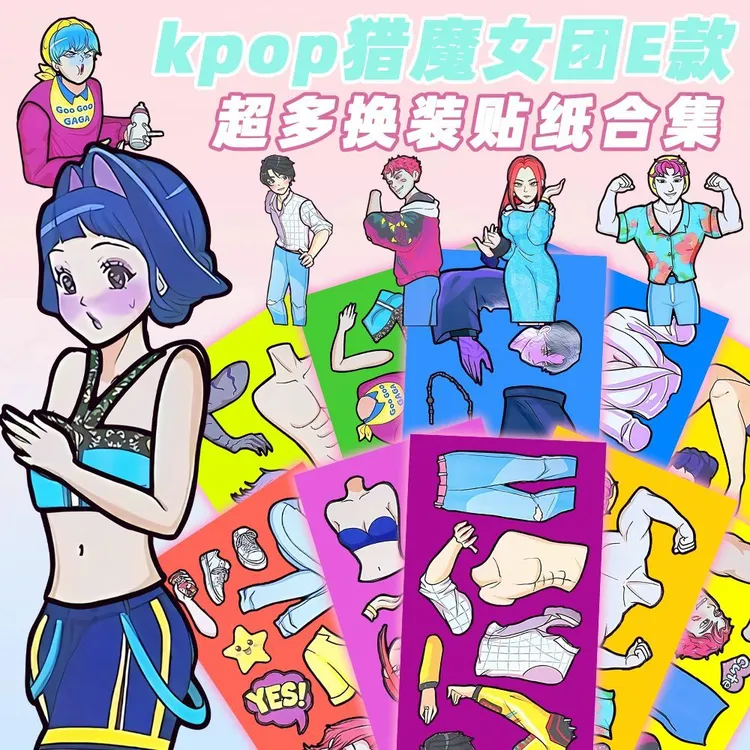 30张KPOP猎魔女团五款合集男生换装贴纸动手动脑趣味拼贴换装贴纸