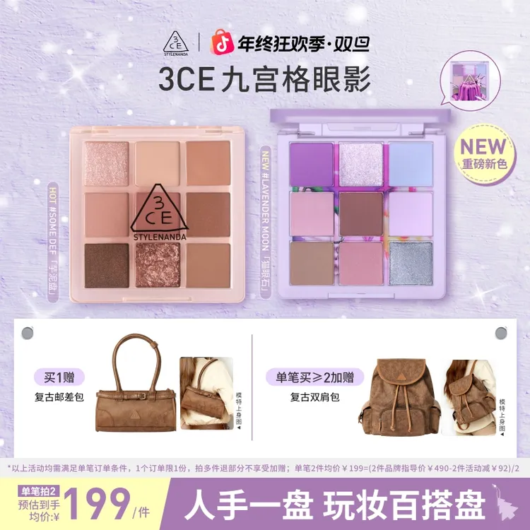 【官方旗舰】3CE九宫格眼影盘芋泥盘橘棕盘日常百搭新色大牌眼影