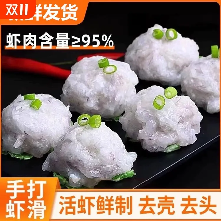新鲜手打大虾青虾滑大颗粒虾滑100%纯正虾肉0添加含量