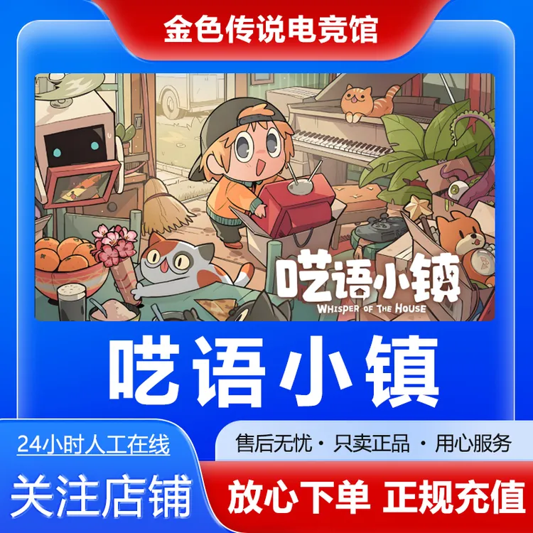 【自动发货】呓语小镇 STEAMPC正版国区 礼物 Whisper of the House