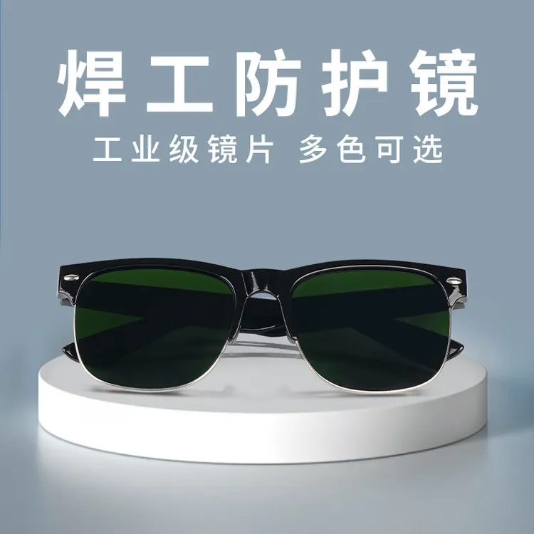 电焊眼镜护目镜墨镜玻璃镜片焊工切割打磨防飞溅专用焊接防护眼镜