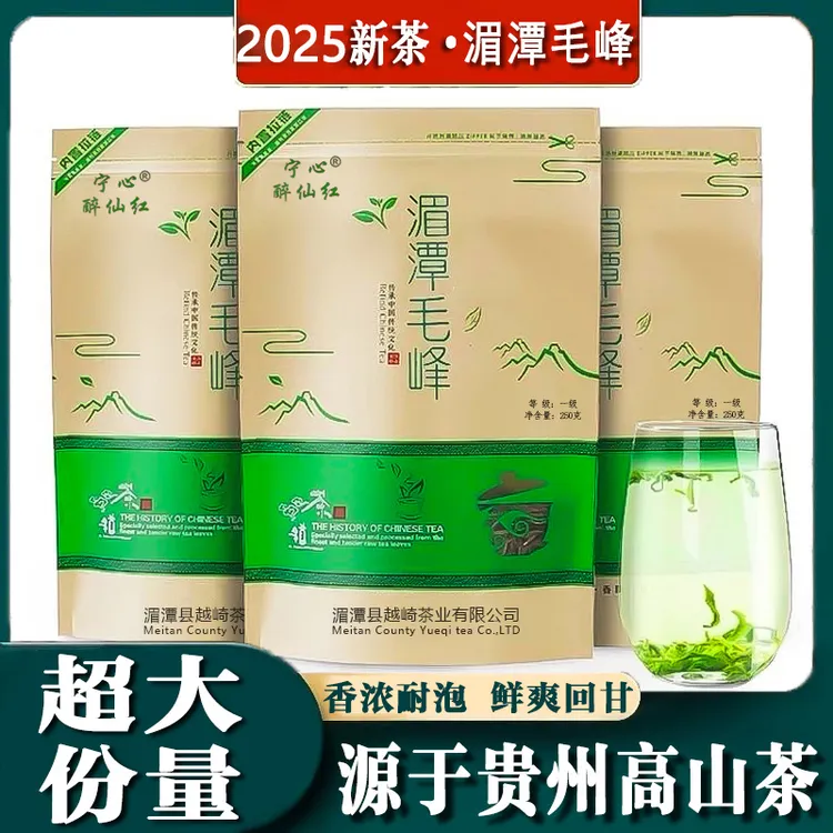 宁心醉仙红湄潭毛峰茶2025贵州特产雨前浓香型春茶高山云雾绿茶