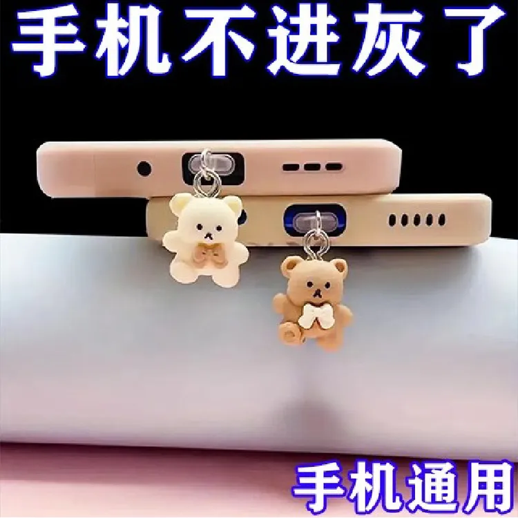 新款小熊手机防尘塞树脂领带米白咖色充电塞手机吊坠Type-c防尘塞