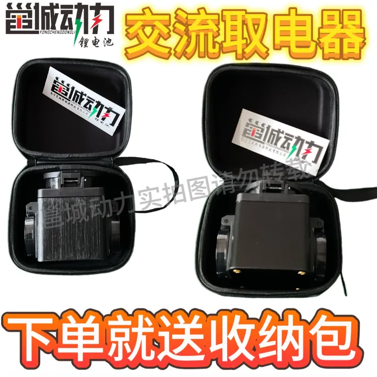 邕城动力交流取电器