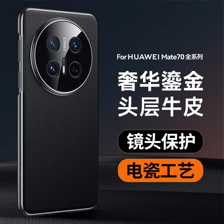 适用华为mate70air手机壳高档牛皮Mate70Air防摔商务风真皮保护套