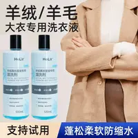 洪陵羊绒羊毛真丝洗衣液洗护二合一预防缩水发黄不伤手深层去污