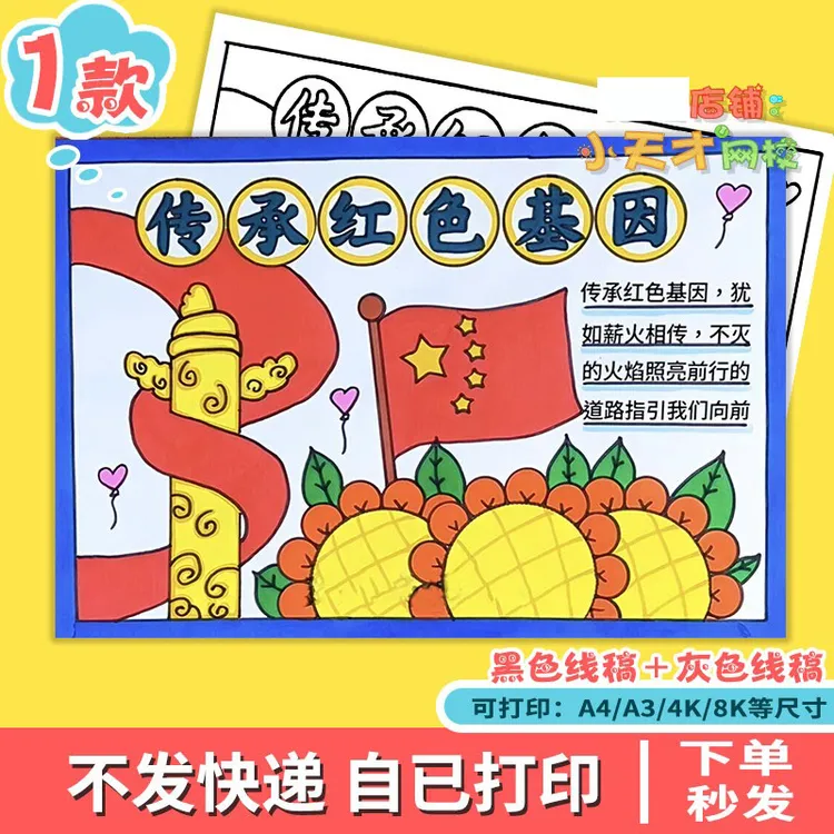 传承红色基因手抄报电子版小学生弘扬革命精神手抄报读书卡D321