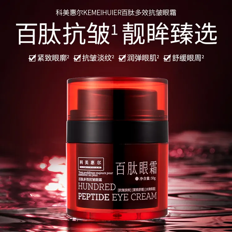 百肽多效紧致抗皱舒缓臻选淡纹保湿眼霜