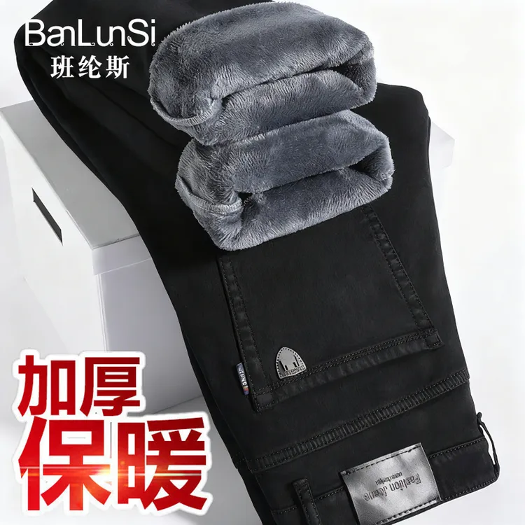 纯黑色加绒牛仔裤男冬季加厚保暖2025新款弹力宽松直筒休闲长裤子