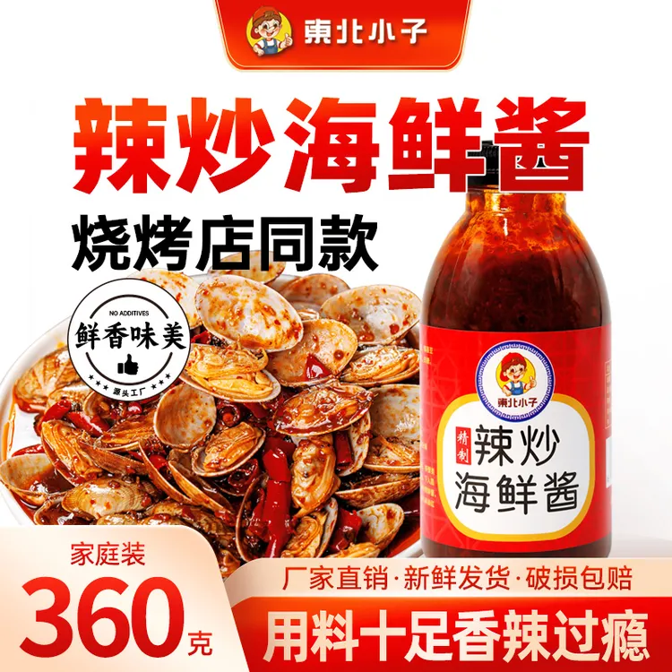 东北小子辣炒海鲜酱360克瓶装烧烤店一酱成菜去腥增鲜香辣酱