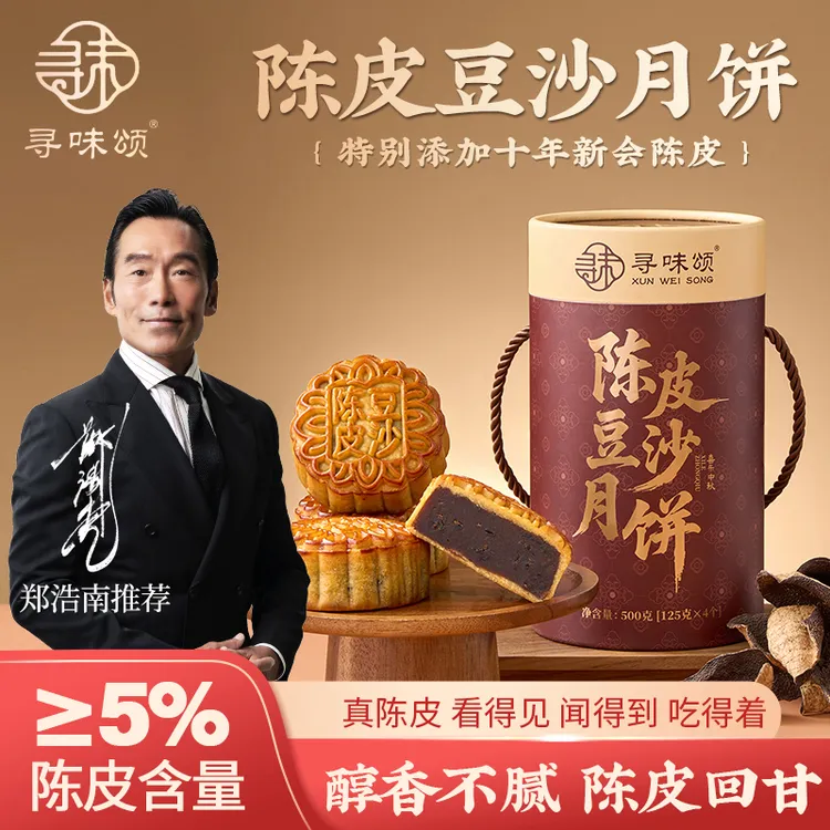 寻味颂陈皮豆沙月饼500g广东广式传统新会陈皮月饼中秋送礼