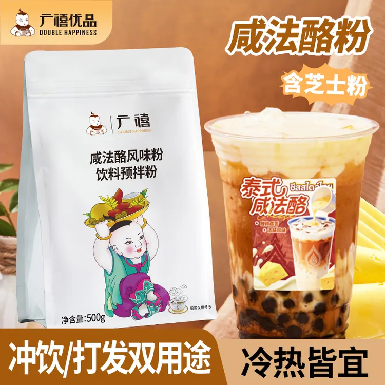 广禧咸法酪风味粉500g奶茶店专用咸芝士乳酪粉商用泰式绿茶红茶