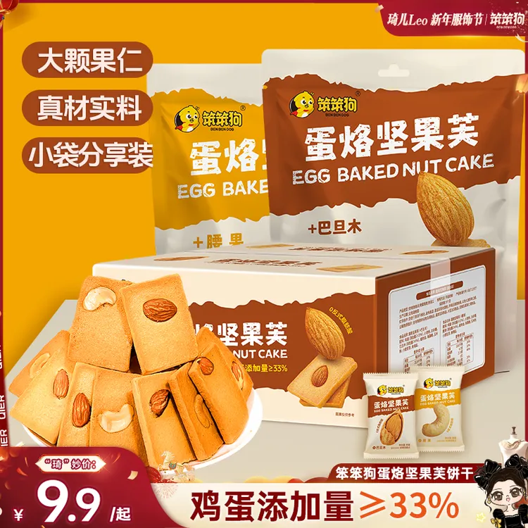 【琦儿专属】笨笨狗蛋烙坚果芙饼干添加腰果/巴旦木小包装营养薄脆