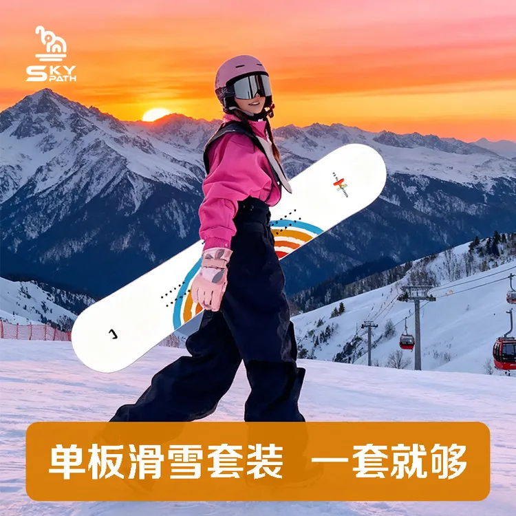 滑雪单板滑雪板全能新款女士雪板固定器新手套装