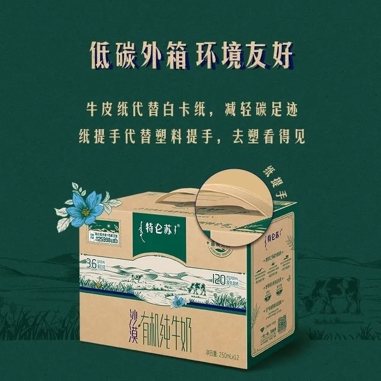 【9月新货】蒙牛特仑苏沙漠有机纯牛奶250mlx12盒高钙奶中秋送礼