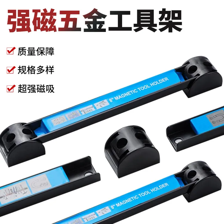 五金件磁力工具架多功能磁性工具条批发强磁吸附五金工具收纳神器