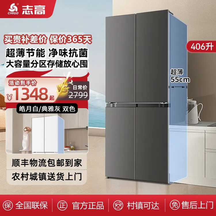 志高直冷净味十字对开门冰箱官方旗舰一级省电循环大容量超薄嵌入